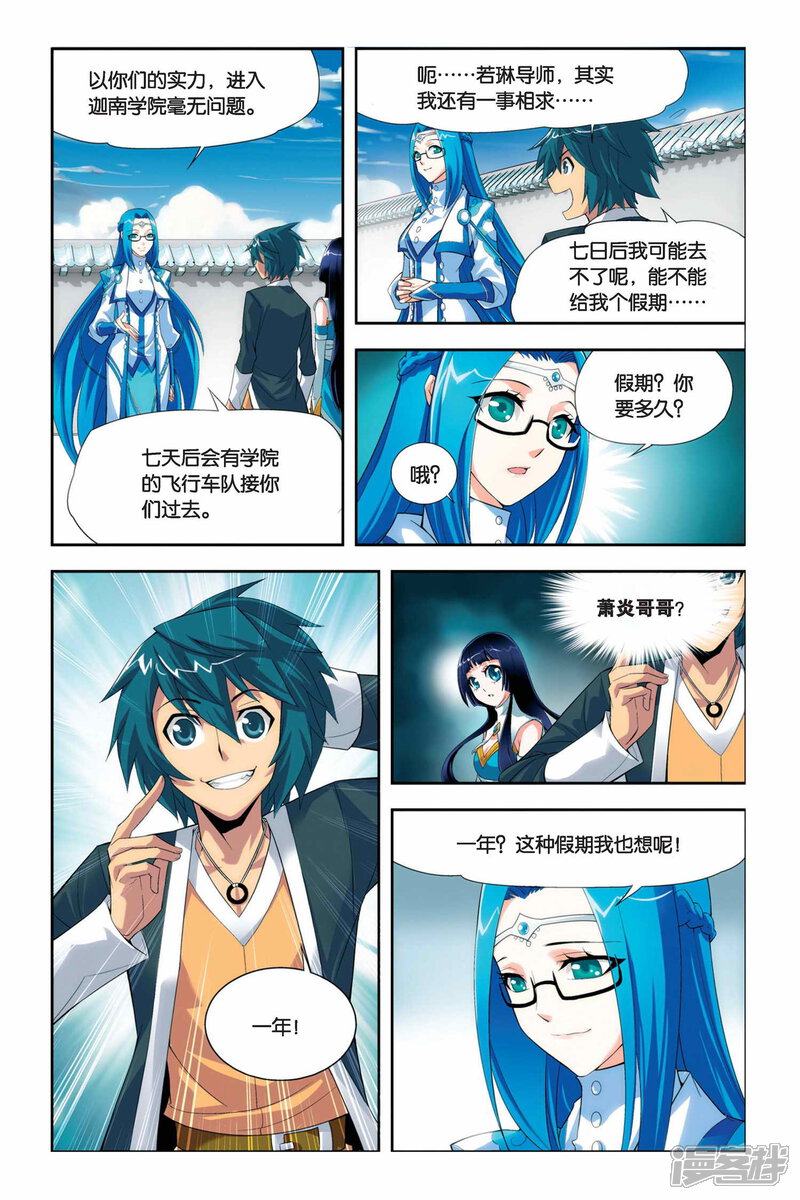 【斗破苍穹】漫画-（第57话 迦南学院（下））章节漫画下拉式图片-6.jpg