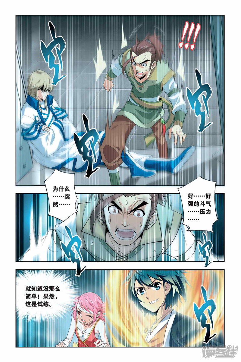 【斗破苍穹】漫画-（第55话 迦南学院（上））章节漫画下拉式图片-第7张图片