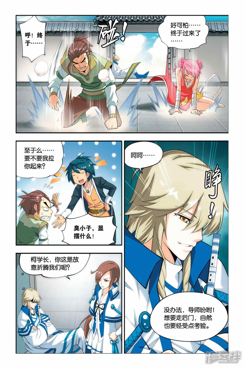 【斗破苍穹】漫画-（第55话 迦南学院（上））章节漫画下拉式图片-第9张图片