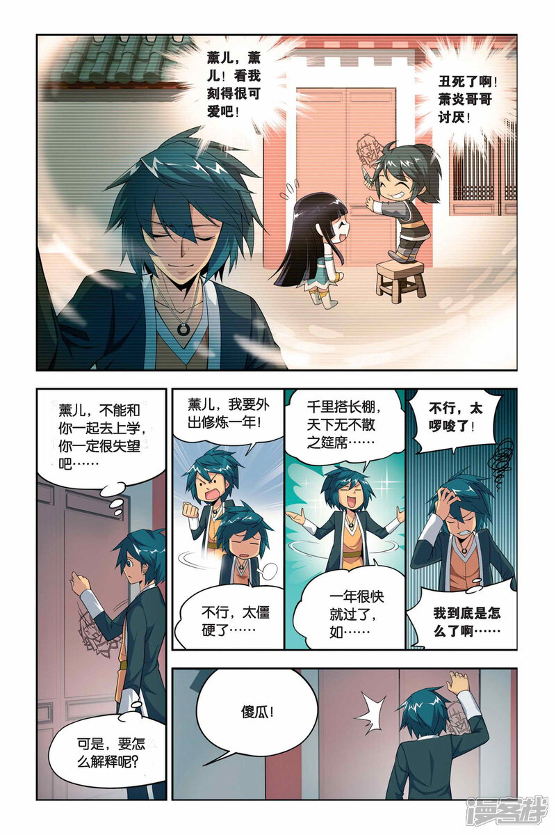 【斗破苍穹】漫画-（第60话 离开（下））章节漫画下拉式图片-第3张图片