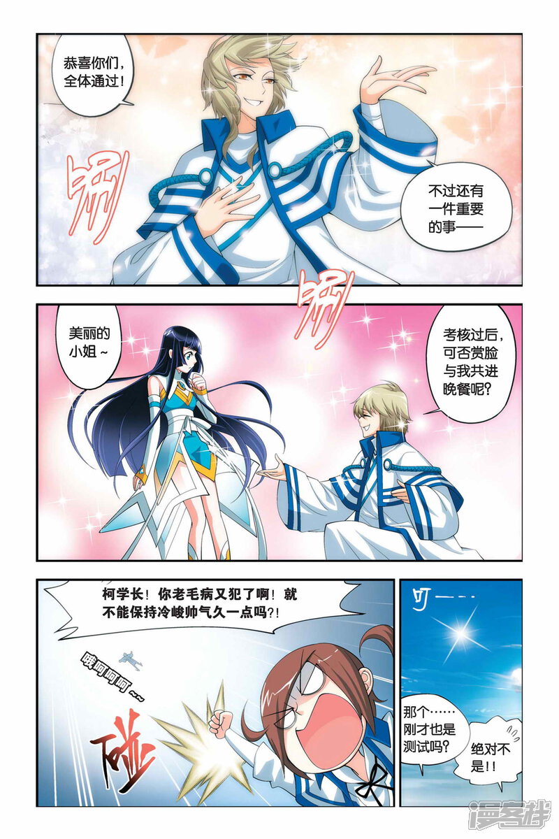 【斗破苍穹】漫画-（第56话 迦南学院（中））章节漫画下拉式图片-第2张图片