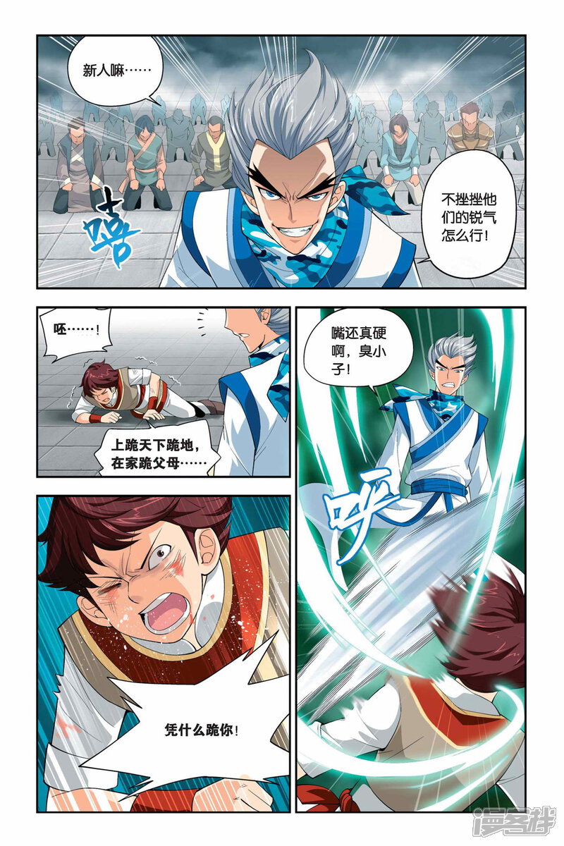 【斗破苍穹】漫画-（第56话 迦南学院（中））章节漫画下拉式图片-第5张图片