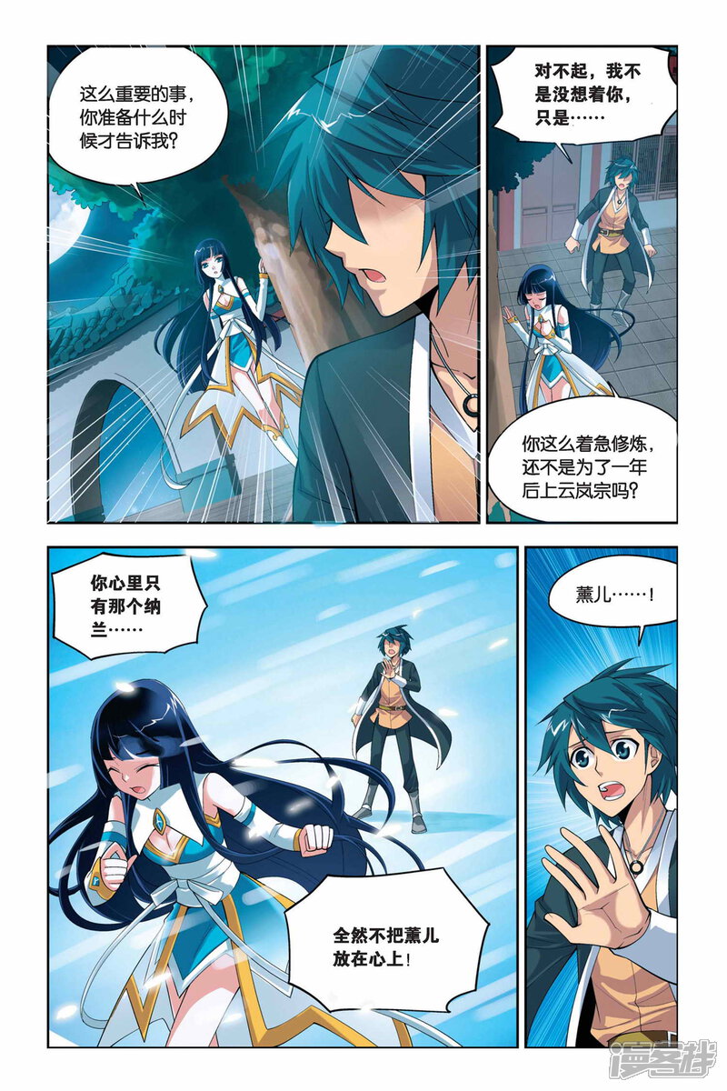 【斗破苍穹】漫画-（第60话 离开（下））章节漫画下拉式图片-第4张图片