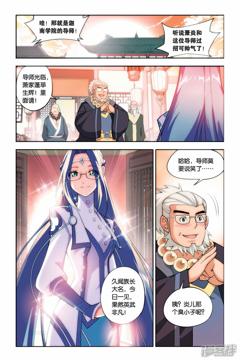 【斗破苍穹】漫画-（第59话 离开（中））章节漫画下拉式图片-第4张图片