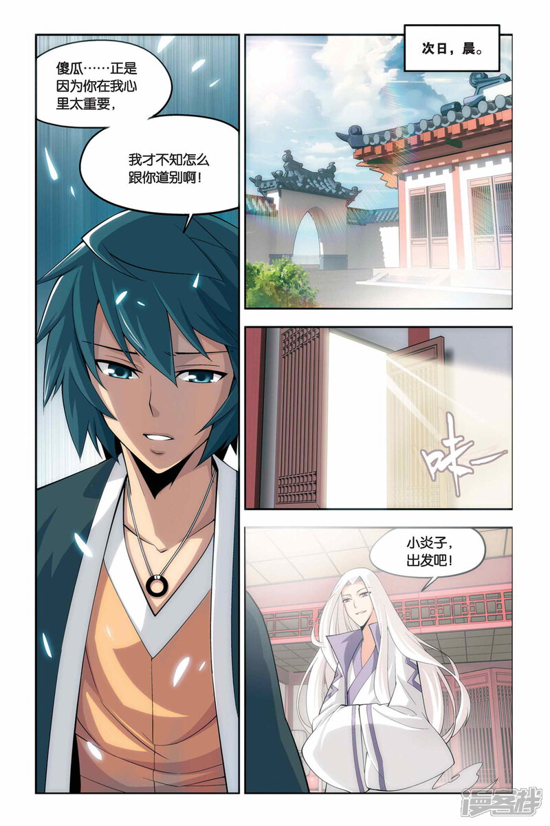 【斗破苍穹】漫画-（第60话 离开（下））章节漫画下拉式图片-第5张图片