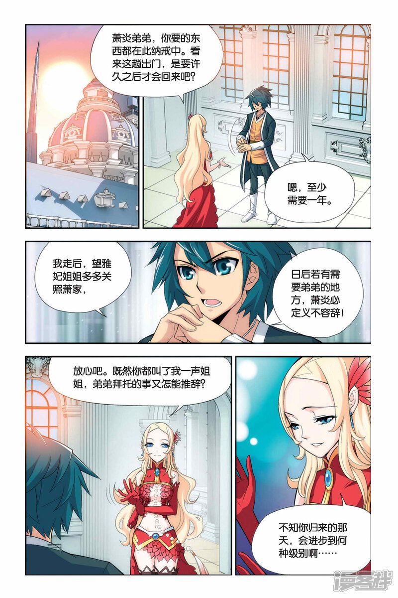 【斗破苍穹】漫画-（第59话 离开（中））章节漫画下拉式图片-第5张图片