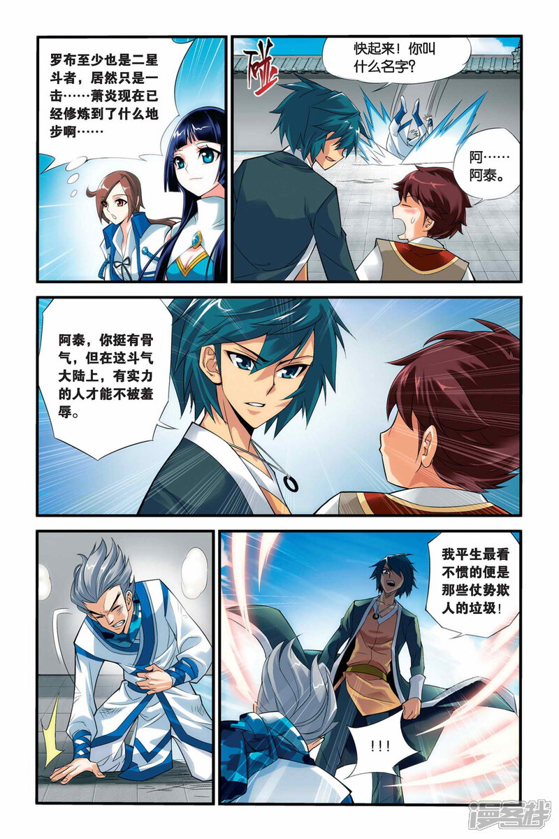 【斗破苍穹】漫画-（第56话 迦南学院（中））章节漫画下拉式图片-第7张图片