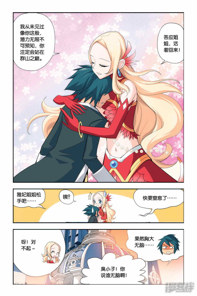 【斗破苍穹】漫画-（第59话 离开（中））章节漫画下拉式图片-第6张图片