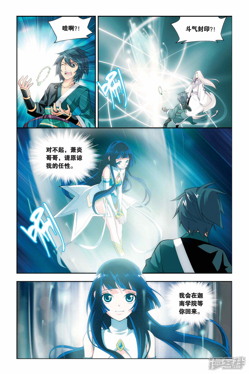【斗破苍穹】漫画-（第60话 离开（下））章节漫画下拉式图片-第7张图片