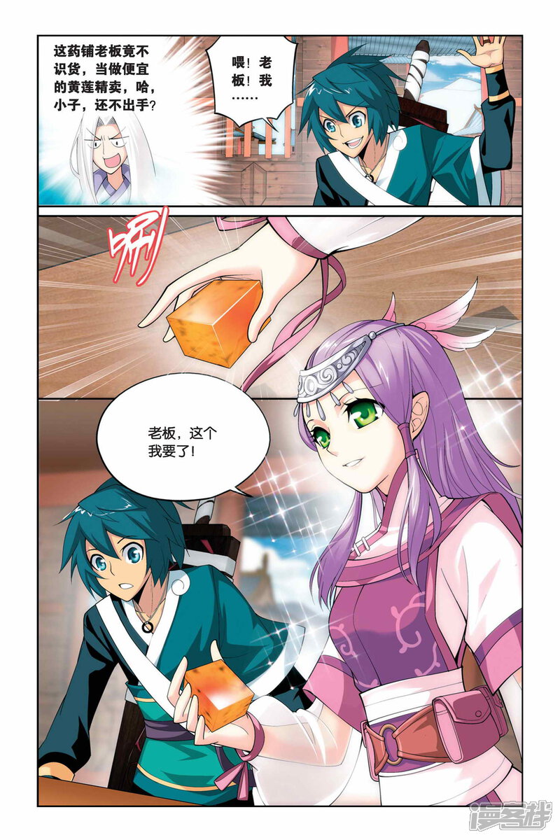 【斗破苍穹】漫画-（第62话 雪莲精（中））章节漫画下拉式图片-第5张图片