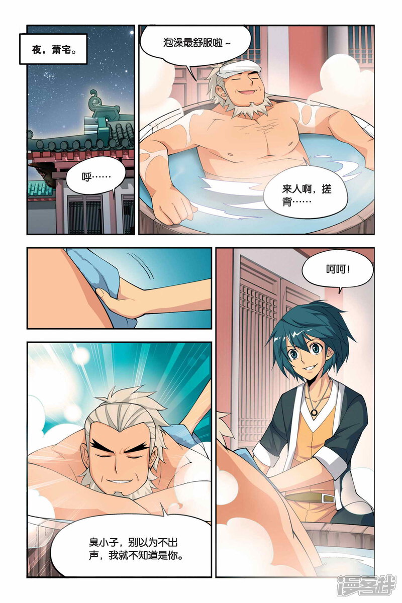 【斗破苍穹】漫画-（第59话 离开（中））章节漫画下拉式图片-第7张图片
