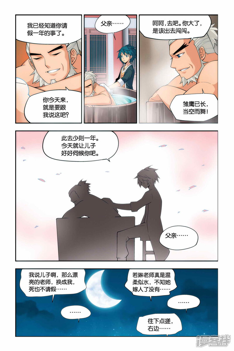 【斗破苍穹】漫画-（第59话 离开（中））章节漫画下拉式图片-第8张图片