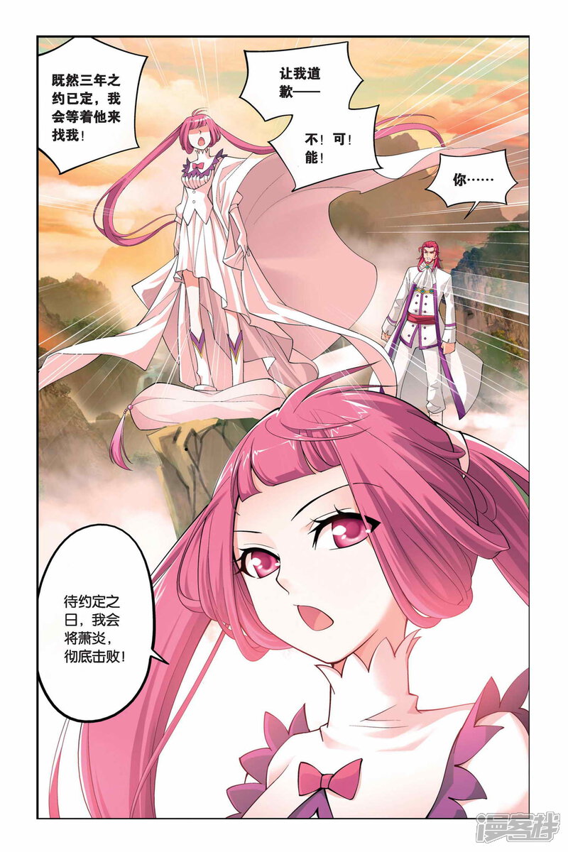【斗破苍穹】漫画-（第61话 雪莲精（上））章节漫画下拉式图片-第4张图片