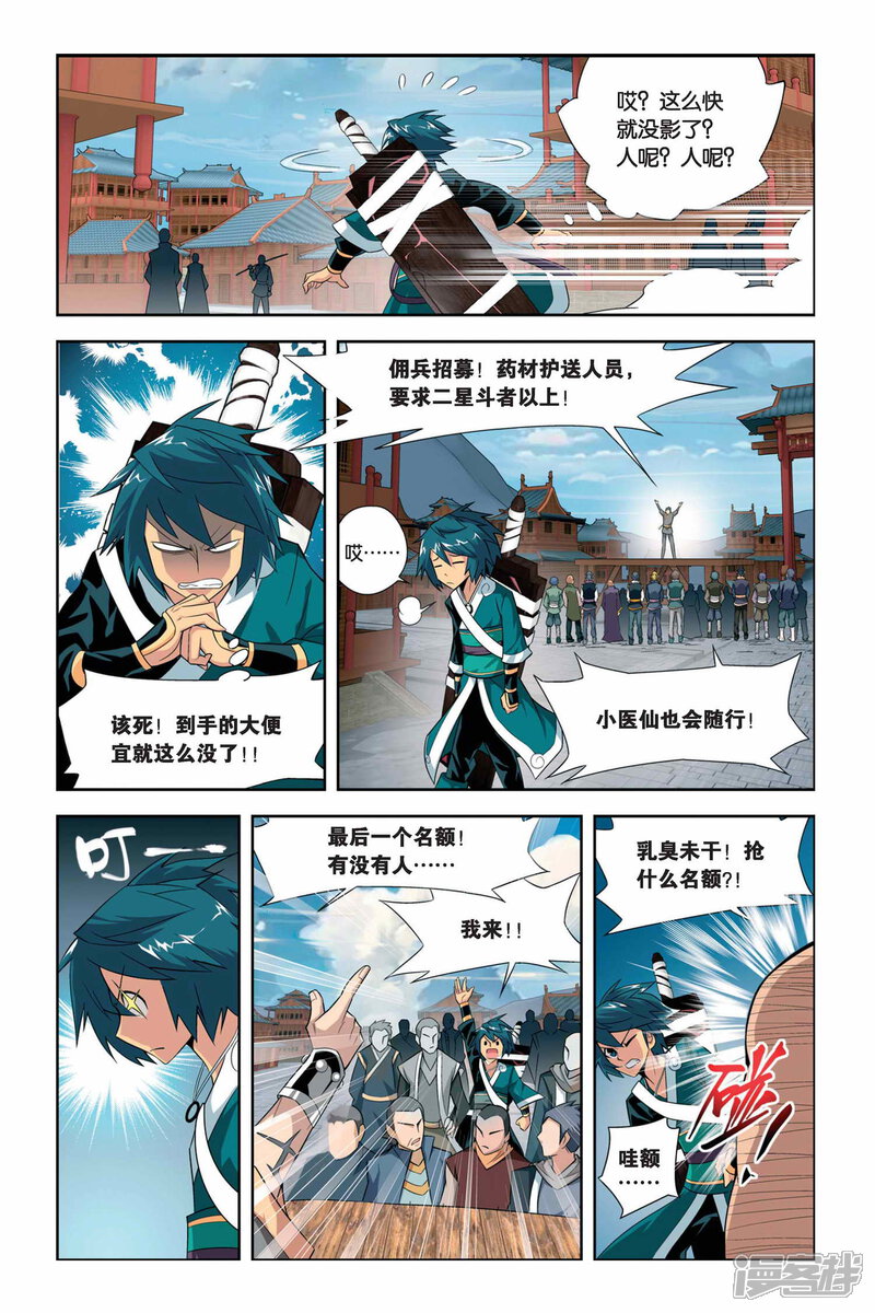 【斗破苍穹】漫画-（第62话 雪莲精（中））章节漫画下拉式图片-第7张图片