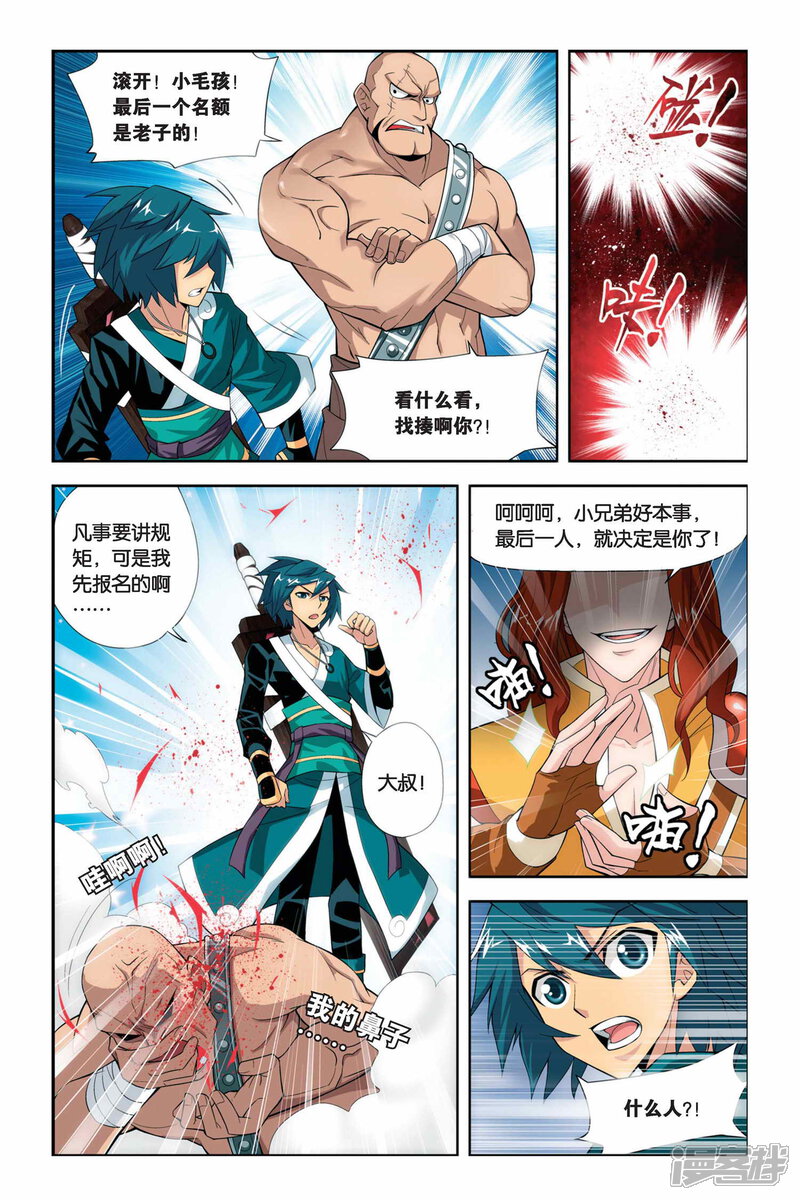 【斗破苍穹】漫画-（第62话 雪莲精（中））章节漫画下拉式图片-第8张图片