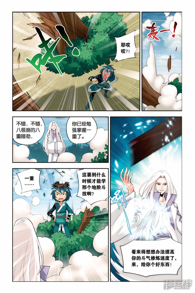 【斗破苍穹】漫画-（第61话 雪莲精（上））章节漫画下拉式图片-第6张图片