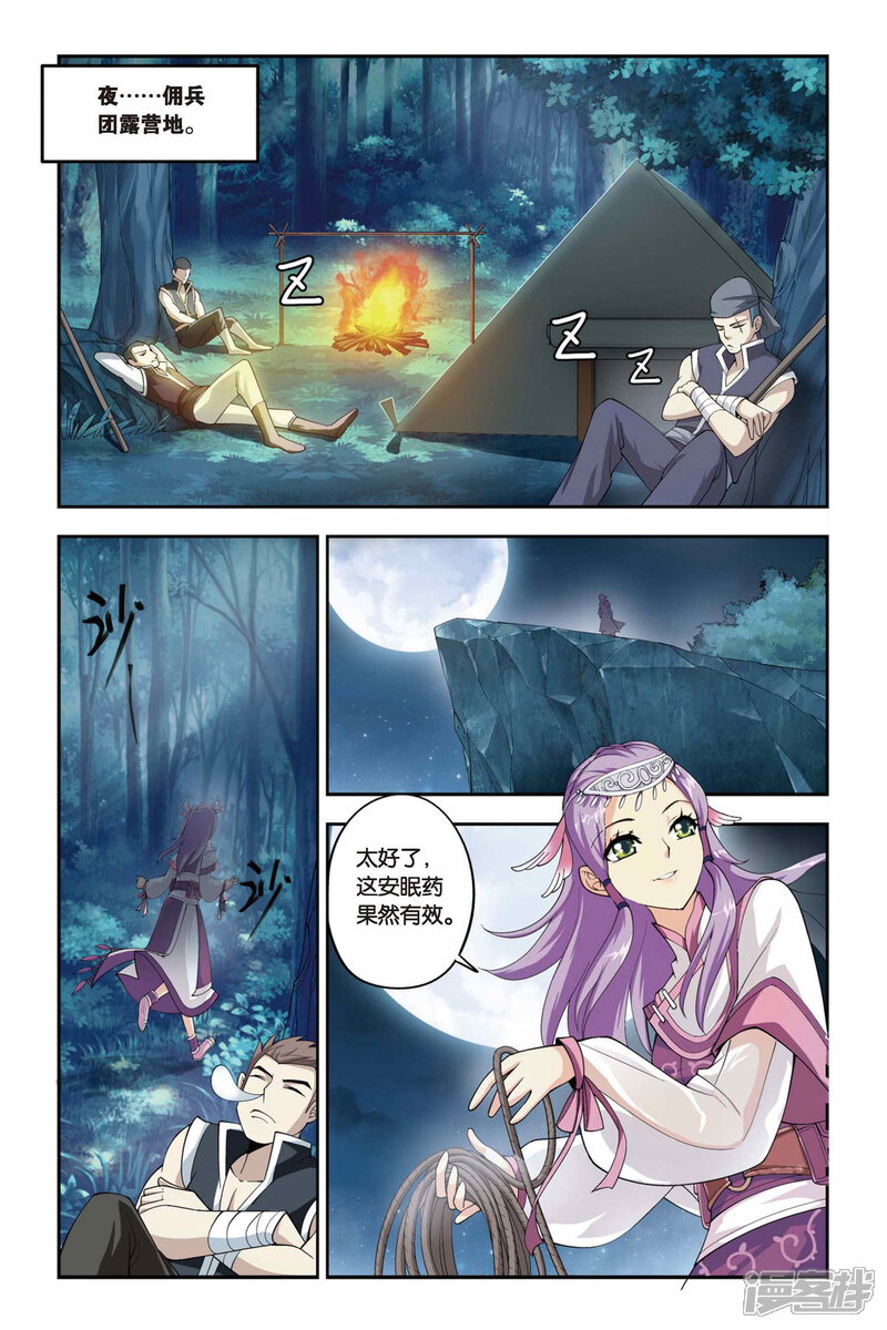 【斗破苍穹】漫画-（第65话 探宝（中））章节漫画下拉式图片-3.jpg