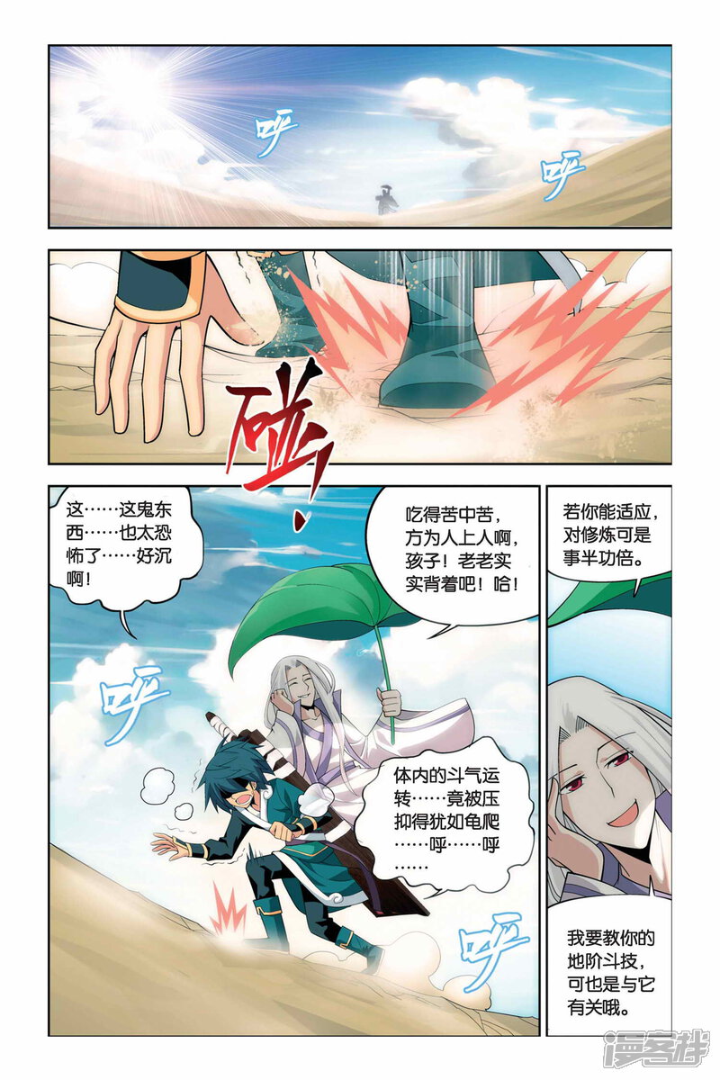 【斗破苍穹】漫画-（第61话 雪莲精（上））章节漫画下拉式图片-第8张图片