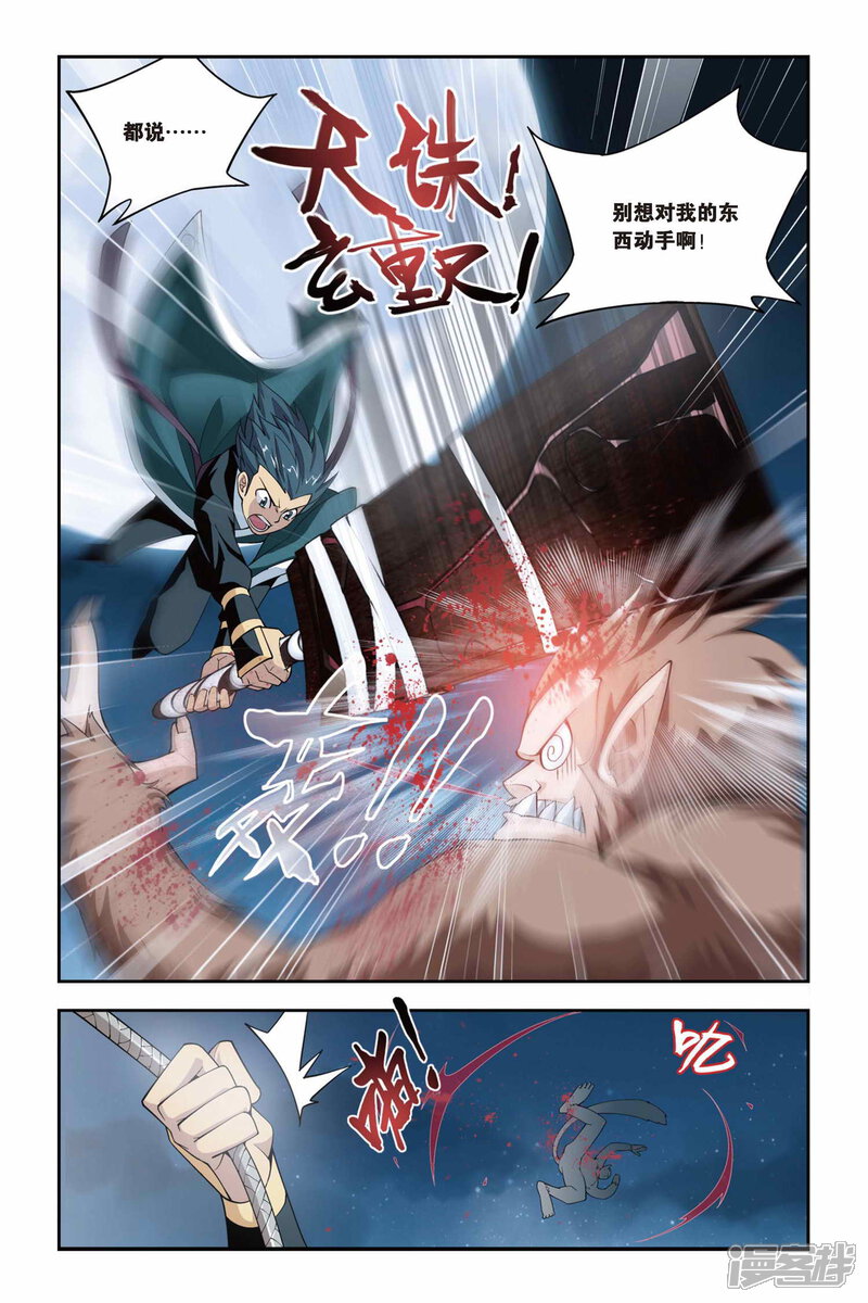 【斗破苍穹】漫画-（第65话 探宝（中））章节漫画下拉式图片-第7张图片