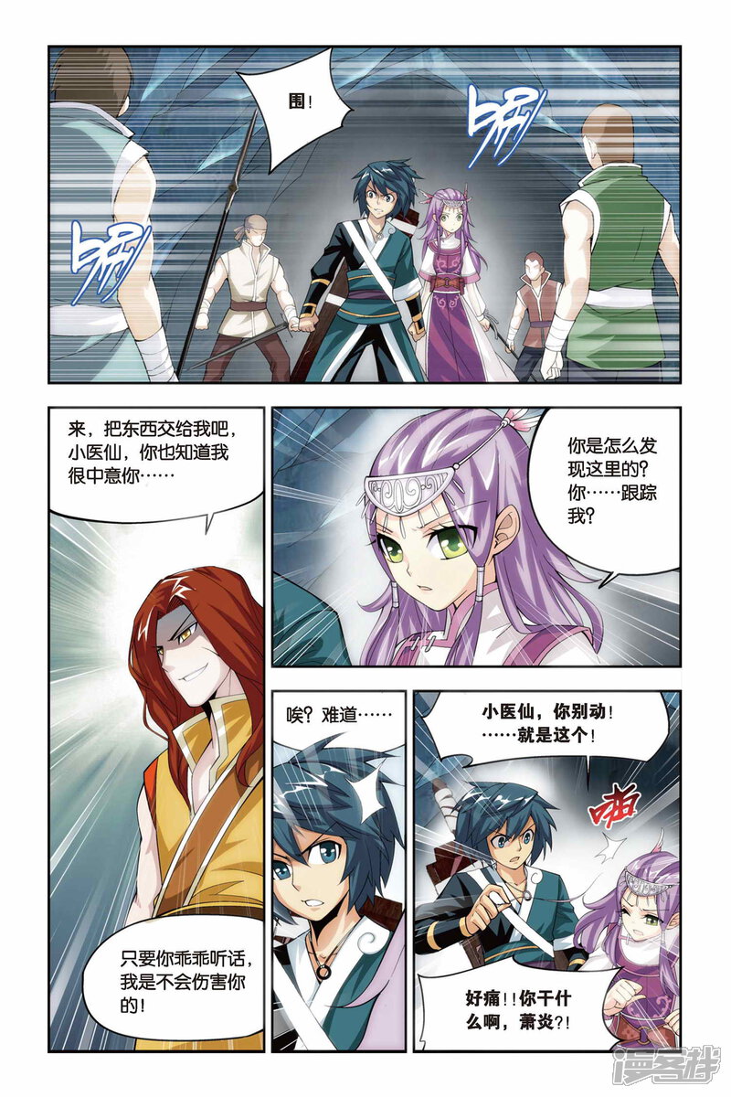 【斗破苍穹】漫画-（第70话 生死逃亡（上））章节漫画下拉式图片-第2张图片