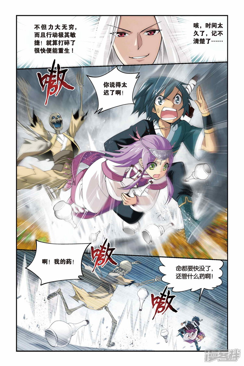 【斗破苍穹】漫画-（第68话 石箱密宝（中））章节漫画下拉式图片-第3张图片