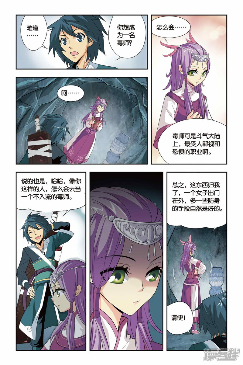 【斗破苍穹】漫画-（第69话 石箱密宝（下））章节漫画下拉式图片-4.jpg