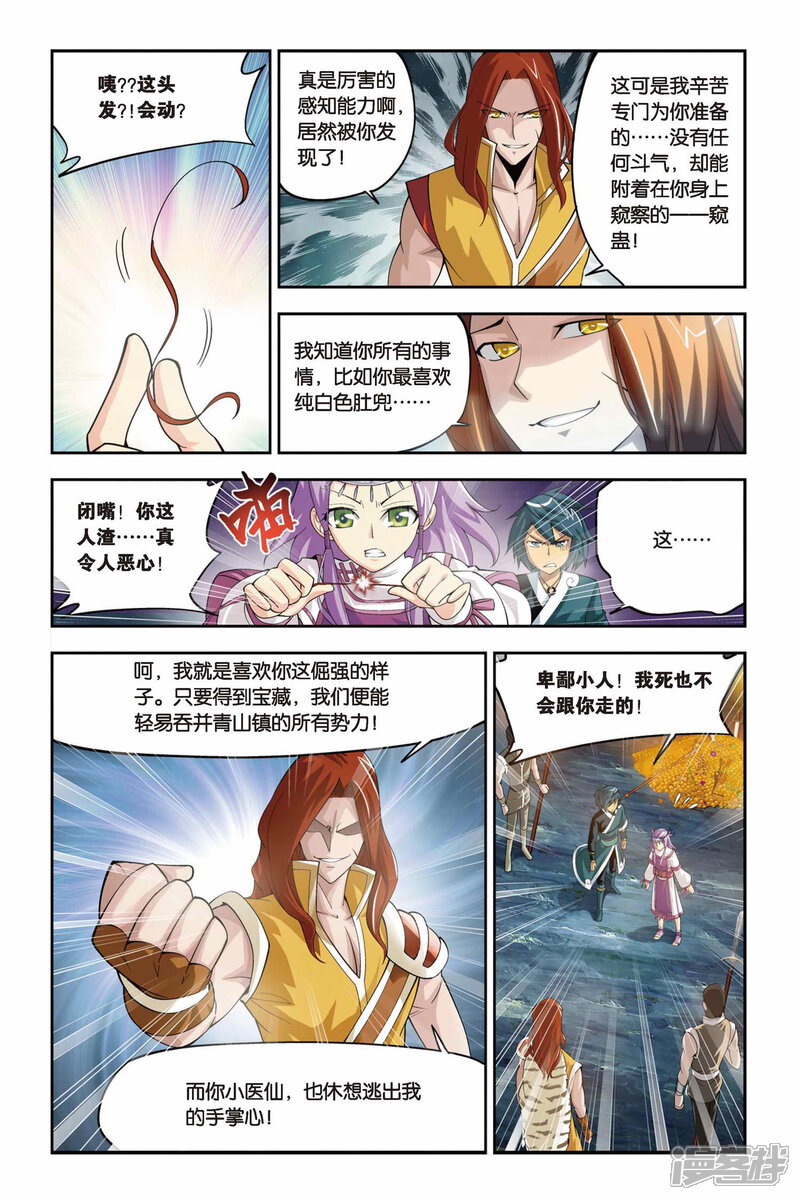 【斗破苍穹】漫画-（第70话 生死逃亡（上））章节漫画下拉式图片-第3张图片