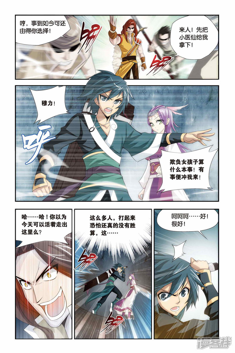 【斗破苍穹】漫画-（第70话 生死逃亡（上））章节漫画下拉式图片-第4张图片