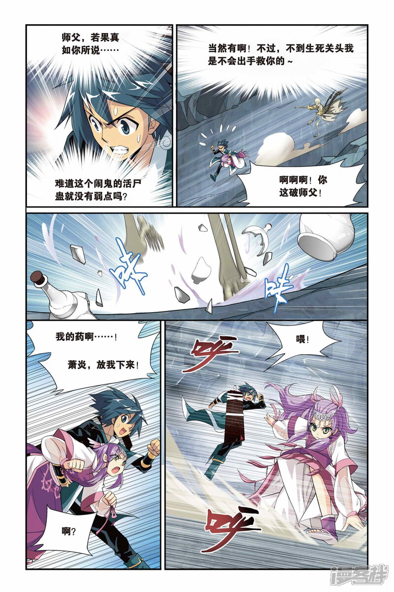 【斗破苍穹】漫画-（第68话 石箱密宝（中））章节漫画下拉式图片-第4张图片