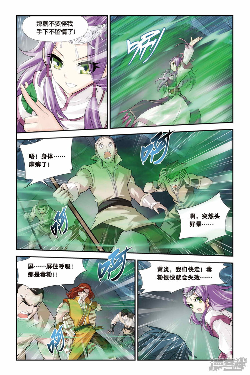【斗破苍穹】漫画-（第70话 生死逃亡（上））章节漫画下拉式图片-第6张图片