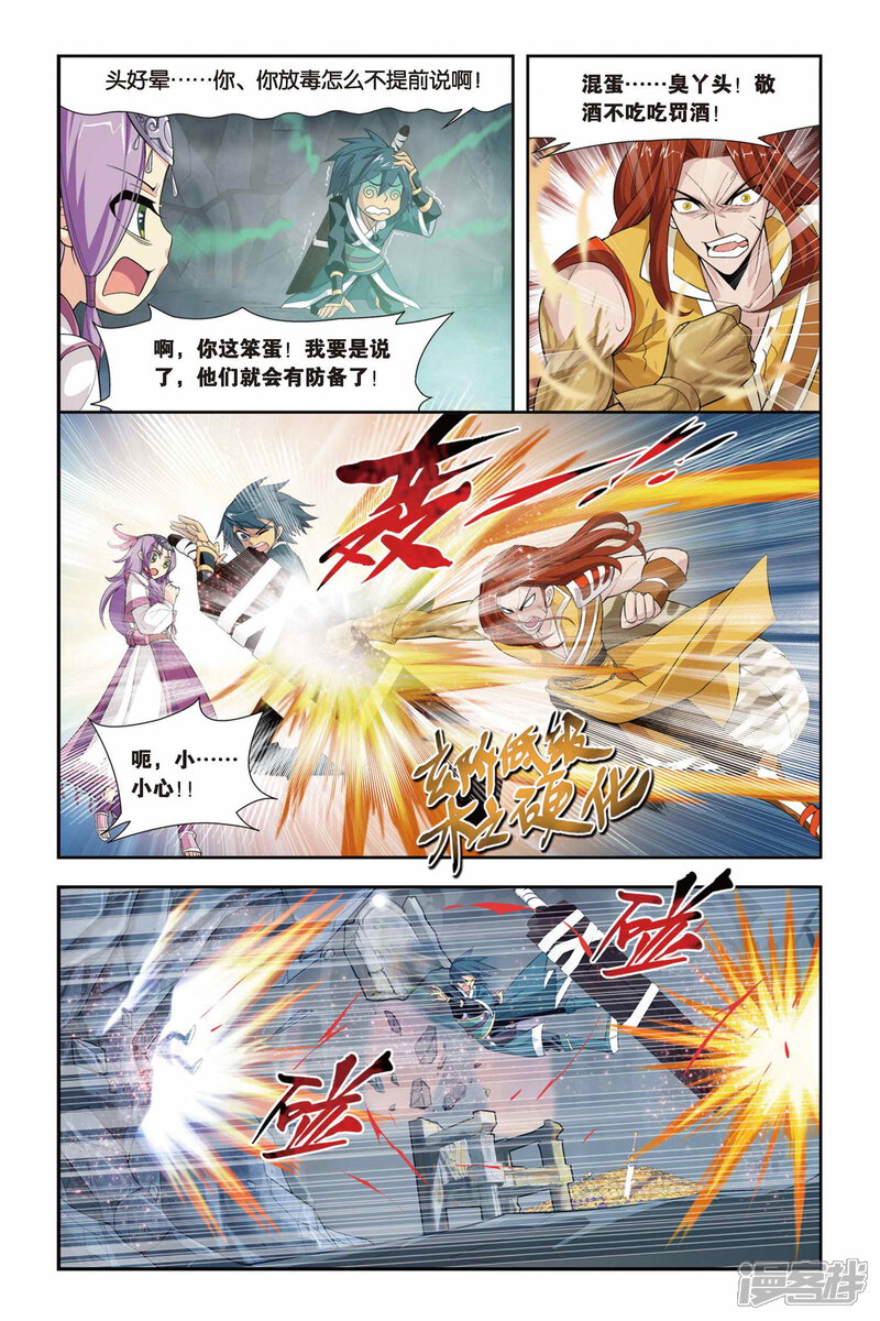 【斗破苍穹】漫画-（第70话 生死逃亡（上））章节漫画下拉式图片-第7张图片