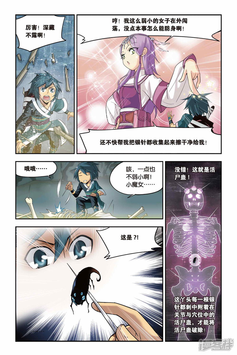 【斗破苍穹】漫画-（第68话 石箱密宝（中））章节漫画下拉式图片-7.jpg