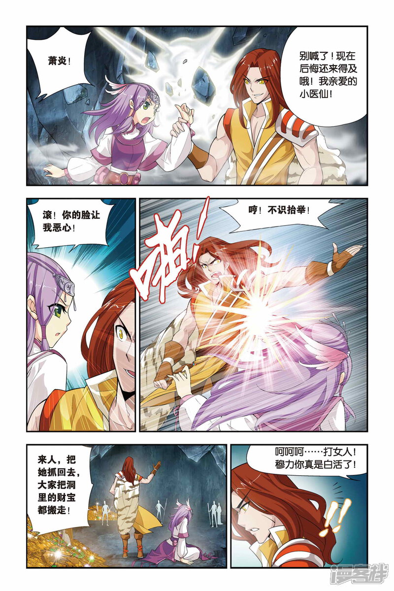 【斗破苍穹】漫画-（第70话 生死逃亡（上））章节漫画下拉式图片-第8张图片