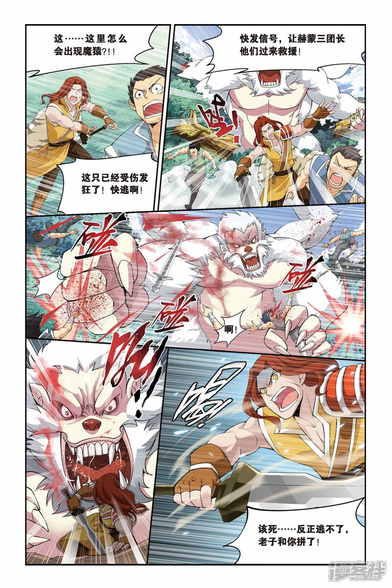 【斗破苍穹】漫画-（第75话 紫云翼（下））章节漫画下拉式图片-第2张图片