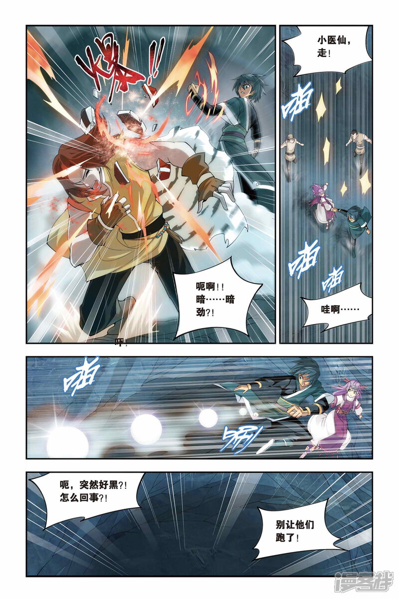 【斗破苍穹】漫画-（第71话 生死逃亡（中））章节漫画下拉式图片-第3张图片
