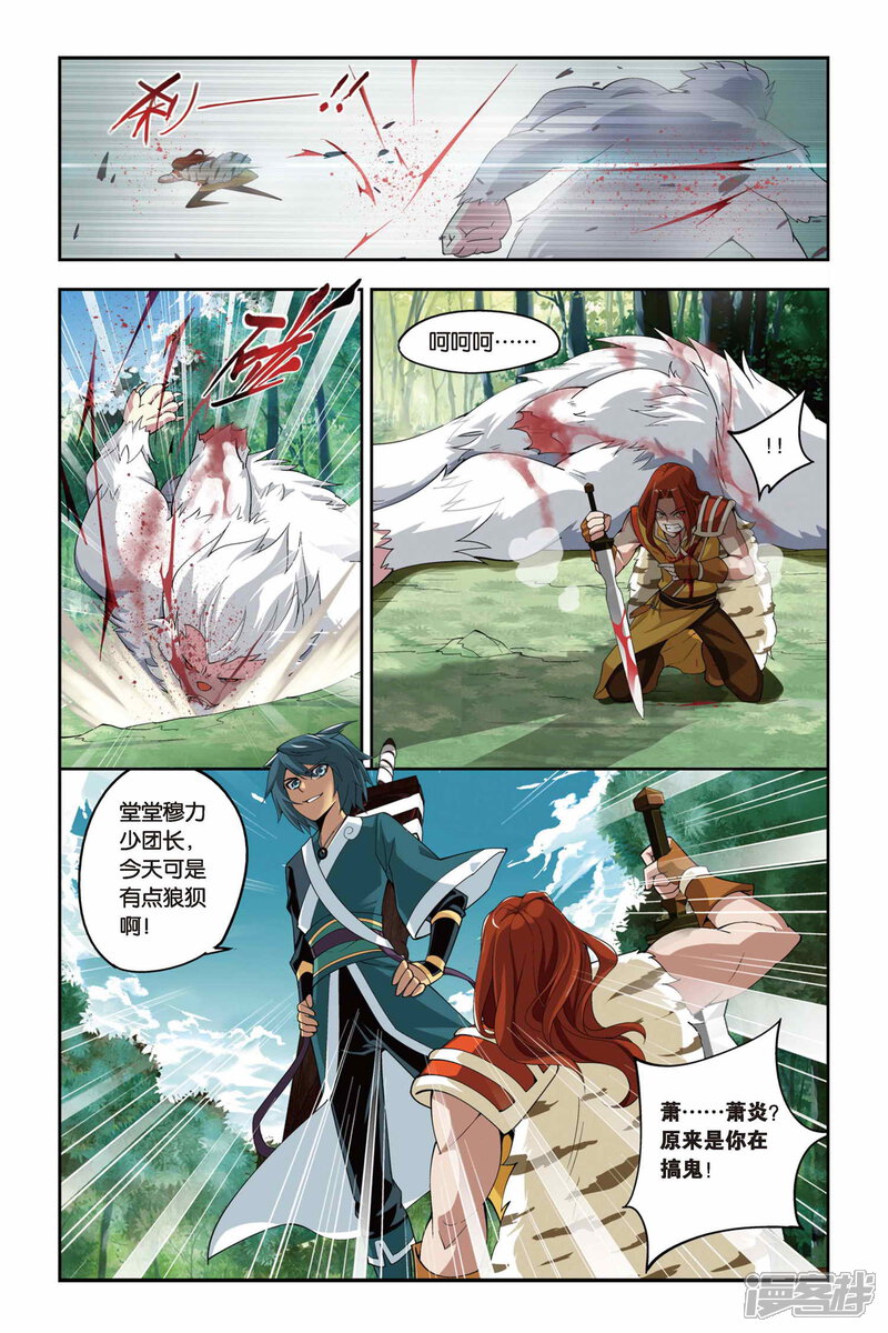 【斗破苍穹】漫画-（第75话 紫云翼（下））章节漫画下拉式图片-第3张图片