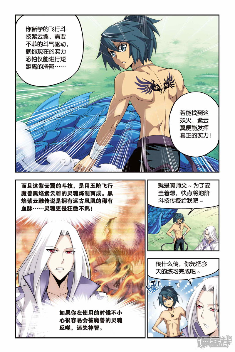【斗破苍穹】漫画-（第74话 紫云翼（中））章节漫画下拉式图片-第2张图片