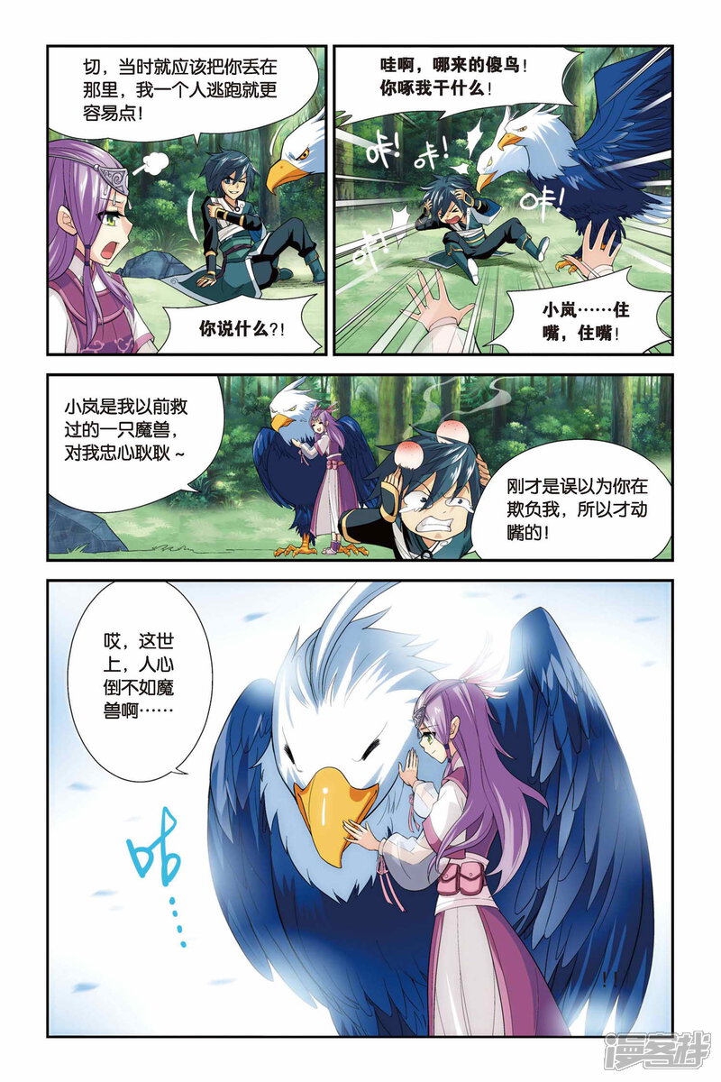 【斗破苍穹】漫画-（第72话 生死逃亡（下））章节漫画下拉式图片-第4张图片