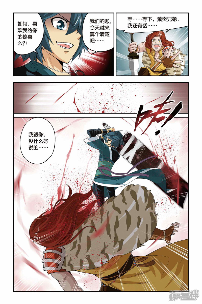 【斗破苍穹】漫画-（第75话 紫云翼（下））章节漫画下拉式图片-第4张图片