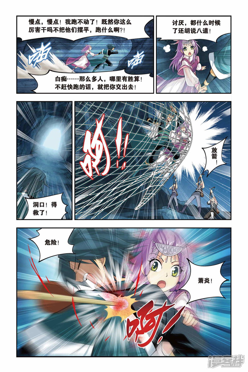 【斗破苍穹】漫画-（第71话 生死逃亡（中））章节漫画下拉式图片-第4张图片