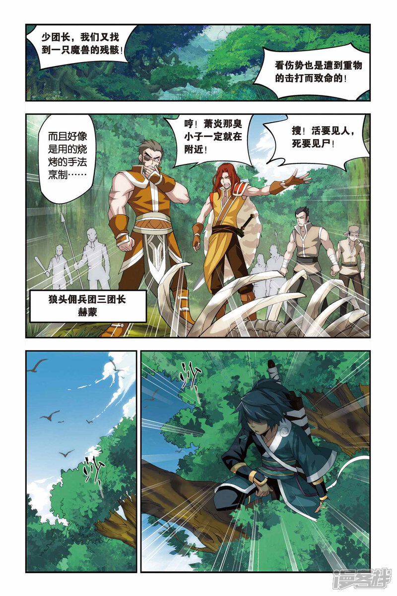 【斗破苍穹】漫画-（第74话 紫云翼（中））章节漫画下拉式图片-第4张图片
