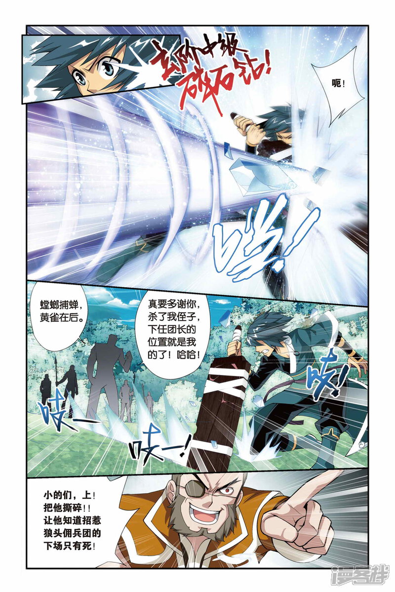 【斗破苍穹】漫画-（第75话 紫云翼（下））章节漫画下拉式图片-第5张图片