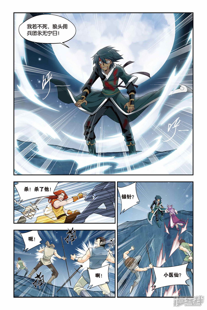 【斗破苍穹】漫画-（第71话 生死逃亡（中））章节漫画下拉式图片-第7张图片