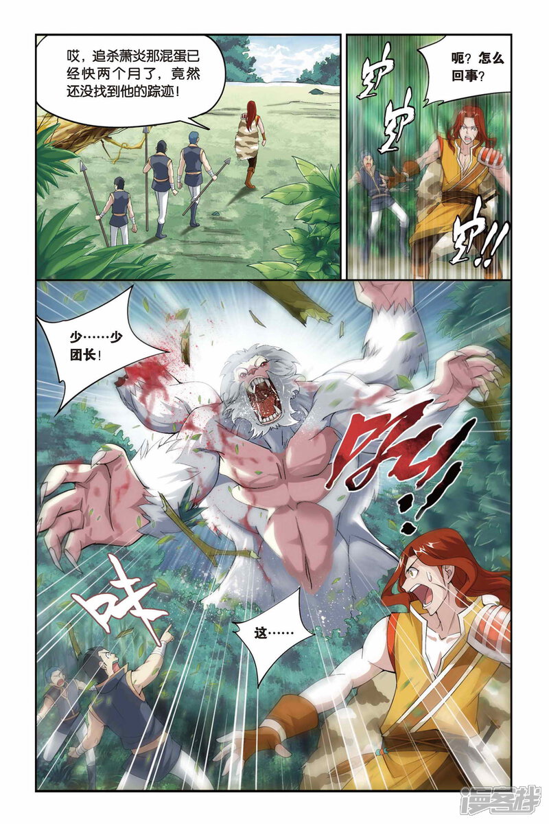 【斗破苍穹】漫画-（第74话 紫云翼（中））章节漫画下拉式图片-第8张图片
