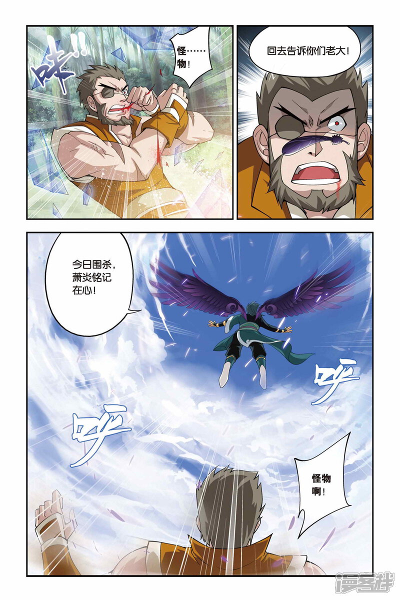 【斗破苍穹】漫画-（第75话 紫云翼（下））章节漫画下拉式图片-第7张图片