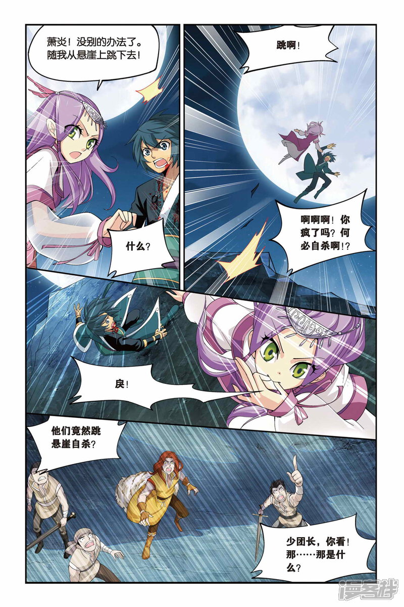【斗破苍穹】漫画-（第71话 生死逃亡（中））章节漫画下拉式图片-第8张图片