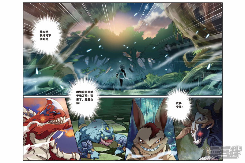 【斗破苍穹】漫画-（第72话 生死逃亡（下））章节漫画下拉式图片-第8张图片