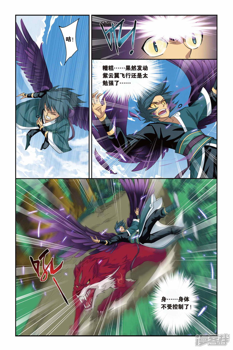 【斗破苍穹】漫画-（第75话 紫云翼（下））章节漫画下拉式图片-第8张图片