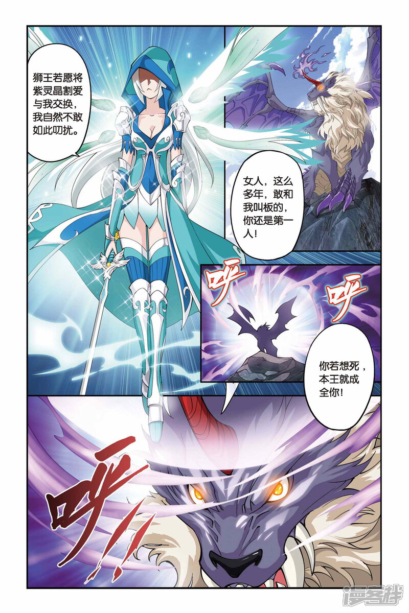 【斗破苍穹】漫画-（第79话 紫晶翼狮王（上））章节漫画下拉式图片-第2张图片