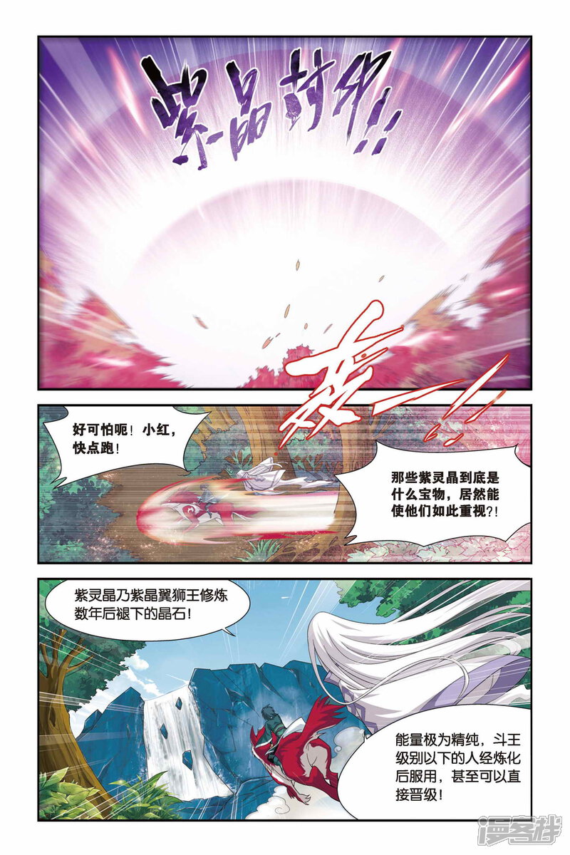 【斗破苍穹】漫画-（第79话 紫晶翼狮王（上））章节漫画下拉式图片-第6张图片